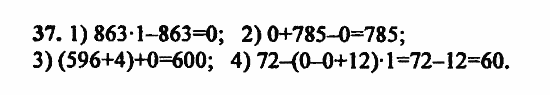 В двух частях, 5 класс, Дорофеев, Петерсон, 2008, Глава 3. Дроби Задание: 37