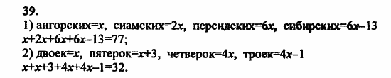 В двух частях, 5 класс, Дорофеев, Петерсон, 2008, Глава 3. Дроби Задание: 39