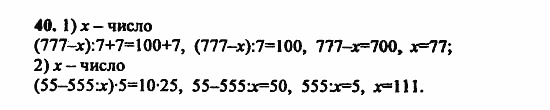 В двух частях, 5 класс, Дорофеев, Петерсон, 2008, Глава 3. Дроби Задание: 40
