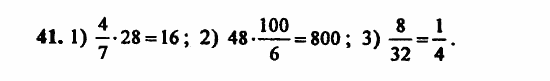 В двух частях, 5 класс, Дорофеев, Петерсон, 2008, Глава 3. Дроби Задание: 41