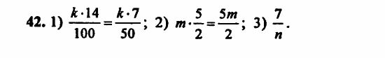 В двух частях, 5 класс, Дорофеев, Петерсон, 2008, Глава 3. Дроби Задание: 42