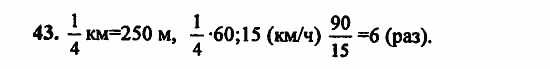 В двух частях, 5 класс, Дорофеев, Петерсон, 2008, Глава 3. Дроби Задание: 43