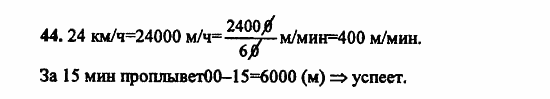 В двух частях, 5 класс, Дорофеев, Петерсон, 2008, Глава 3. Дроби Задание: 44