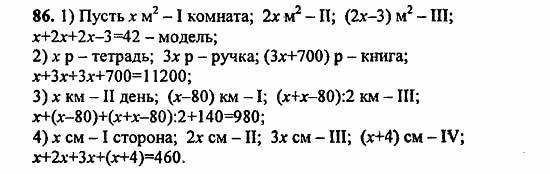 В двух частях, 5 класс, Дорофеев, Петерсон, 2008, Глава 1. Математический язык Задание: 86