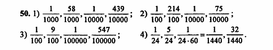 В двух частях, 5 класс, Дорофеев, Петерсон, 2008, Глава 3. Дроби Задание: 50