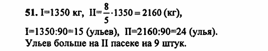 В двух частях, 5 класс, Дорофеев, Петерсон, 2008, Глава 3. Дроби Задание: 51