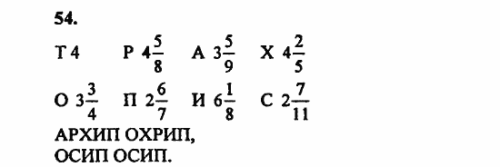 В двух частях, 5 класс, Дорофеев, Петерсон, 2008, Глава 3. Дроби Задание: 54