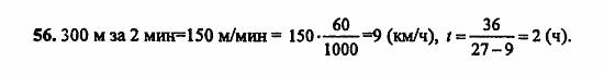 В двух частях, 5 класс, Дорофеев, Петерсон, 2008, Глава 3. Дроби Задание: 56