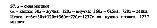В двух частях, 5 класс, Дорофеев, Петерсон, 2008, Глава 3. Дроби Задание: 57