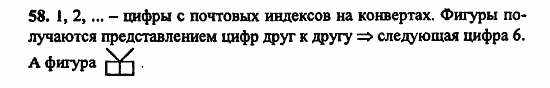 В двух частях, 5 класс, Дорофеев, Петерсон, 2008, Глава 3. Дроби Задание: 58