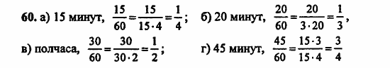 В двух частях, 5 класс, Дорофеев, Петерсон, 2008, Глава 3. Дроби Задание: 60