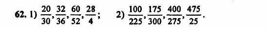 В двух частях, 5 класс, Дорофеев, Петерсон, 2008, Глава 3. Дроби Задание: 62