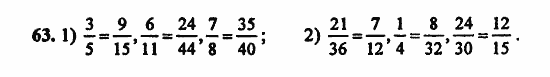 В двух частях, 5 класс, Дорофеев, Петерсон, 2008, Глава 3. Дроби Задание: 63