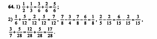 В двух частях, 5 класс, Дорофеев, Петерсон, 2008, Глава 3. Дроби Задание: 64