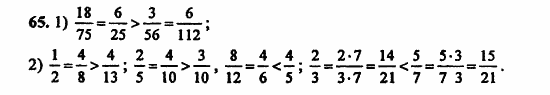 В двух частях, 5 класс, Дорофеев, Петерсон, 2008, Глава 3. Дроби Задание: 65