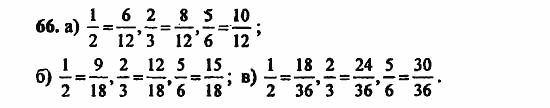 В двух частях, 5 класс, Дорофеев, Петерсон, 2008, Глава 3. Дроби Задание: 66