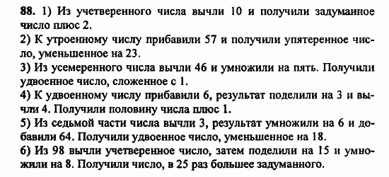 В двух частях, 5 класс, Дорофеев, Петерсон, 2008, Глава 1. Математический язык Задание: 88