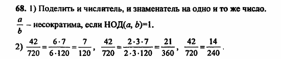В двух частях, 5 класс, Дорофеев, Петерсон, 2008, Глава 3. Дроби Задание: 68