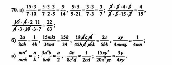 В двух частях, 5 класс, Дорофеев, Петерсон, 2008, Глава 3. Дроби Задание: 70