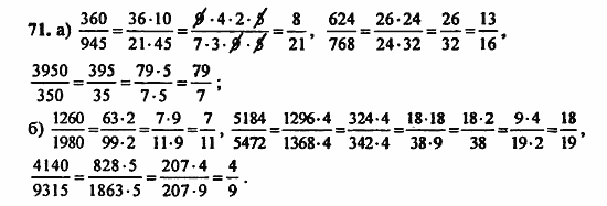 В двух частях, 5 класс, Дорофеев, Петерсон, 2008, Глава 3. Дроби Задание: 71