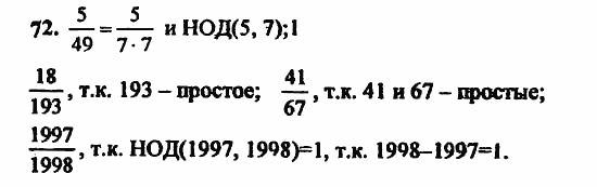В двух частях, 5 класс, Дорофеев, Петерсон, 2008, Глава 3. Дроби Задание: 72