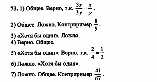В двух частях, 5 класс, Дорофеев, Петерсон, 2008, Глава 3. Дроби Задание: 73