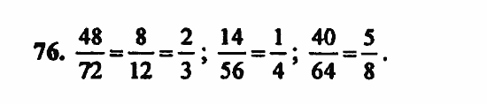 В двух частях, 5 класс, Дорофеев, Петерсон, 2008, Глава 3. Дроби Задание: 76