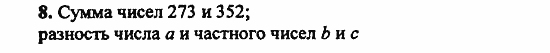 В двух частях, 5 класс, Дорофеев, Петерсон, 2008, Глава 1. Математический язык Задание: 8