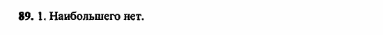 В двух частях, 5 класс, Дорофеев, Петерсон, 2008, Глава 1. Математический язык Задание: 89