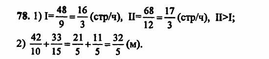 В двух частях, 5 класс, Дорофеев, Петерсон, 2008, Глава 3. Дроби Задание: 78