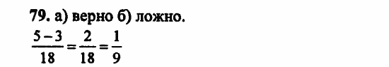 В двух частях, 5 класс, Дорофеев, Петерсон, 2008, Глава 3. Дроби Задание: 79