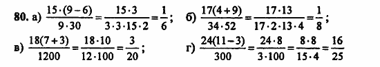В двух частях, 5 класс, Дорофеев, Петерсон, 2008, Глава 3. Дроби Задание: 80