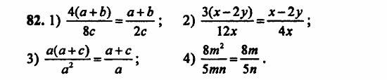 В двух частях, 5 класс, Дорофеев, Петерсон, 2008, Глава 3. Дроби Задание: 82