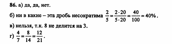 В двух частях, 5 класс, Дорофеев, Петерсон, 2008, Глава 3. Дроби Задание: 86