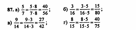 В двух частях, 5 класс, Дорофеев, Петерсон, 2008, Глава 3. Дроби Задание: 87
