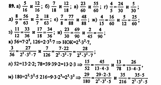 В двух частях, 5 класс, Дорофеев, Петерсон, 2008, Глава 3. Дроби Задание: 89