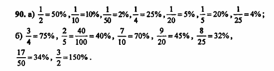 В двух частях, 5 класс, Дорофеев, Петерсон, 2008, Глава 3. Дроби Задание: 90