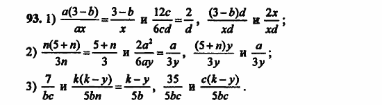 В двух частях, 5 класс, Дорофеев, Петерсон, 2008, Глава 3. Дроби Задание: 93