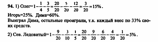 В двух частях, 5 класс, Дорофеев, Петерсон, 2008, Глава 3. Дроби Задание: 94