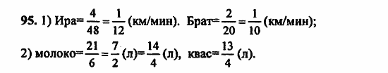 В двух частях, 5 класс, Дорофеев, Петерсон, 2008, Глава 3. Дроби Задание: 95