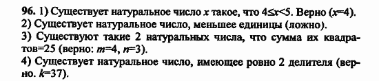 В двух частях, 5 класс, Дорофеев, Петерсон, 2008, Глава 3. Дроби Задание: 96