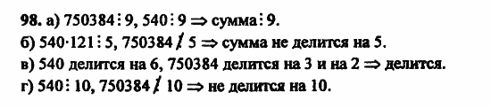 В двух частях, 5 класс, Дорофеев, Петерсон, 2008, Глава 3. Дроби Задание: 98