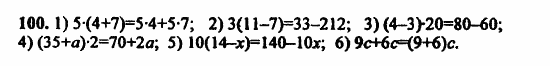 В двух частях, 5 класс, Дорофеев, Петерсон, 2008, Глава 3. Дроби Задание: 100