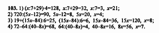 В двух частях, 5 класс, Дорофеев, Петерсон, 2008, Глава 3. Дроби Задание: 103