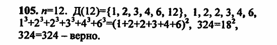В двух частях, 5 класс, Дорофеев, Петерсон, 2008, Глава 3. Дроби Задание: 105