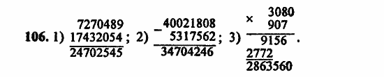 В двух частях, 5 класс, Дорофеев, Петерсон, 2008, Глава 3. Дроби Задание: 106