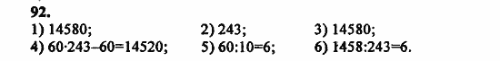 В двух частях, 5 класс, Дорофеев, Петерсон, 2008, Глава 1. Математический язык Задание: 92