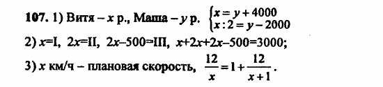 В двух частях, 5 класс, Дорофеев, Петерсон, 2008, Глава 3. Дроби Задание: 107