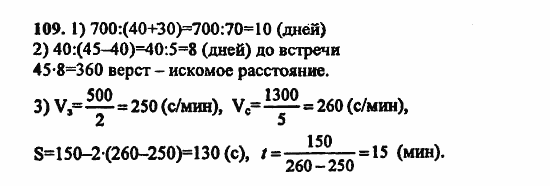 В двух частях, 5 класс, Дорофеев, Петерсон, 2008, Глава 3. Дроби Задание: 109