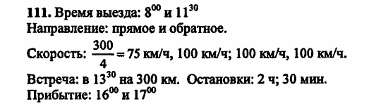 В двух частях, 5 класс, Дорофеев, Петерсон, 2008, Глава 3. Дроби Задание: 111